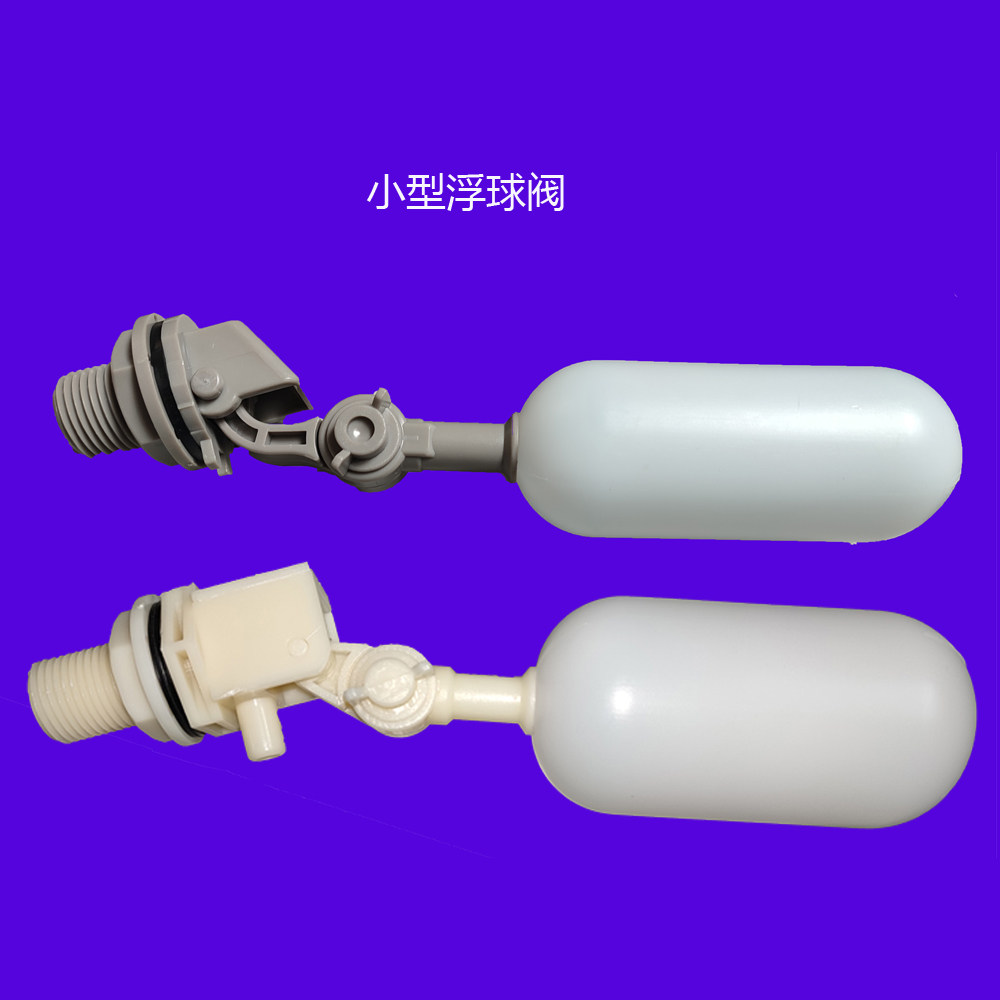 小型塑料加湿器自动补水阀