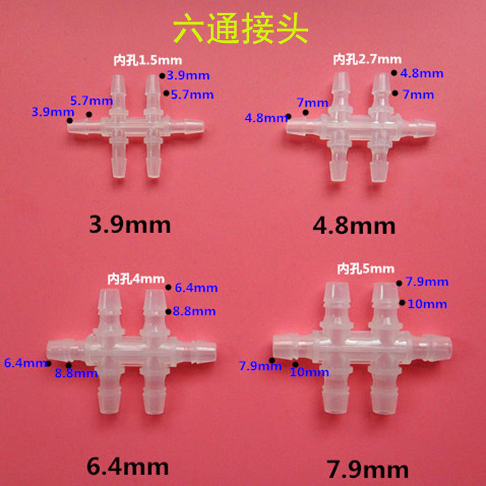 六通塑料接头软管宝塔