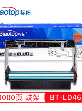 标拓（Biaotop）LD4639硒鼓架适用联想LJ3900D/3900DN打印机