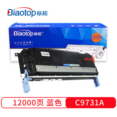 标拓（Biaotop）C9731A蓝色硒鼓适用惠普HPColorLaserJet5500/555