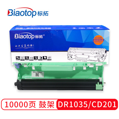 标拓（Biaotop）DR1035/LD201/P115D硒鼓