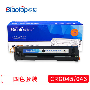 CRG045四色硒鼓适用佳能LBP611C LBP612CMF632Cdw Biaotop 标拓