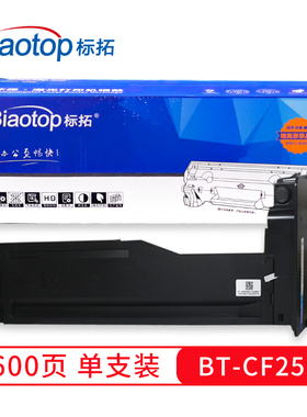 标拓（Biaotop）CF256A墨粉盒适用惠普LaserJetMFPM436复印机