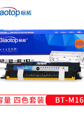 标拓（Biaotop）M1600/1700/C15/C17四色粉盒适用柯美MagiColor16