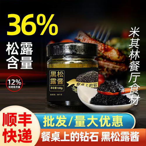 黑松露酱料西餐意面披萨调味酱黑松露拌面酱料调料商用