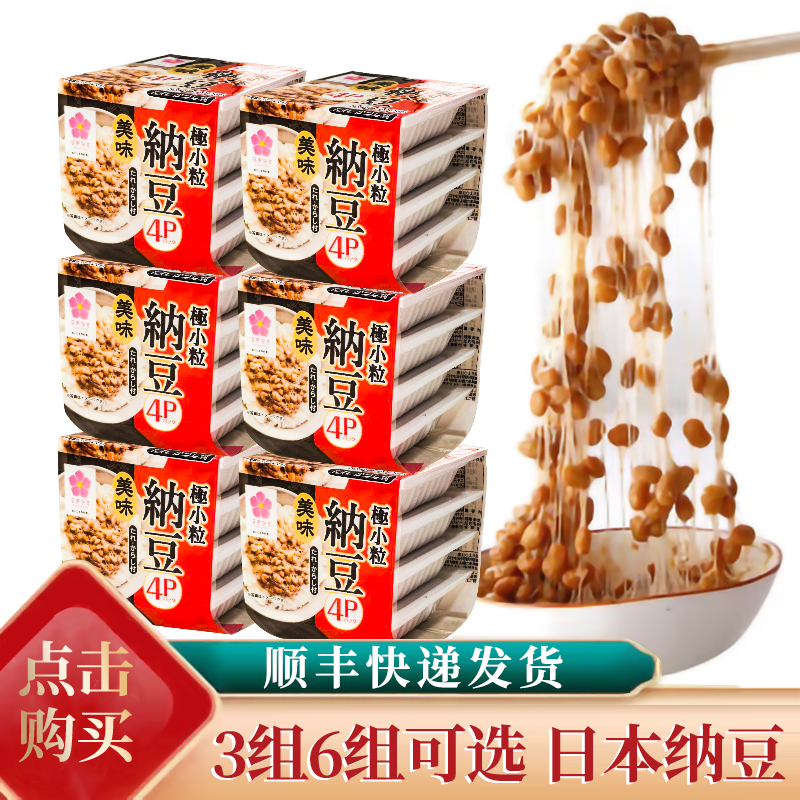 小粒日本进口纳豆纳豆激酶