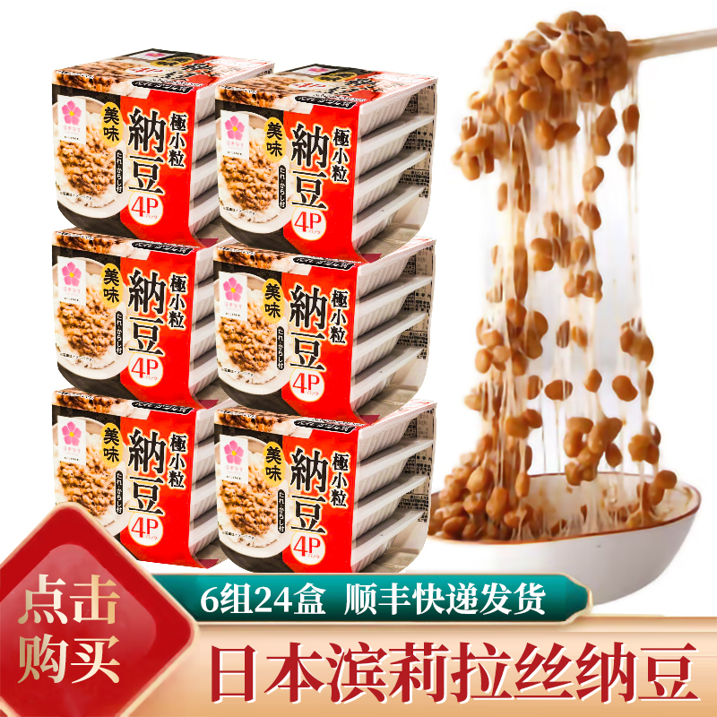 小粒日本进口纳豆纳豆激酶