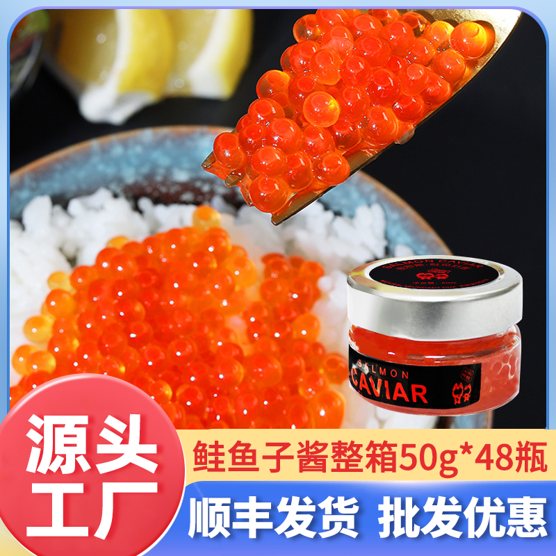 鱼子酱 寿司三文鱼籽酱鲑鱼卵鲑鱼子50g丹麦虹鳟酒店餐饮食材批发