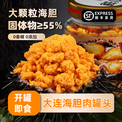 海胆罐头即食大连特产黄海胆紫海胆马粪海胆肉原汁海鲜160g顺丰