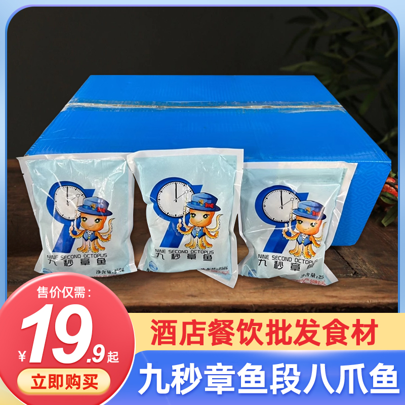 章鱼整箱批发深海鲜活冷冻迷你小八爪白灼火锅食材商用250g*40包-封面