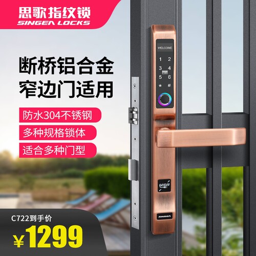 思歌铝合金户外移门别墅密码锁