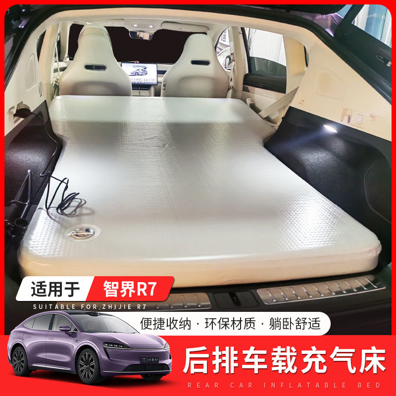 适用智界R7车载床垫r7车内充
