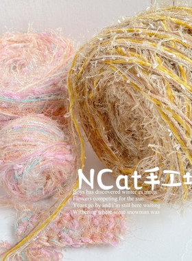 『橙黄色系』NCat手工坊 特色手混线 泫雅编织包娃娃书衣diy毛线