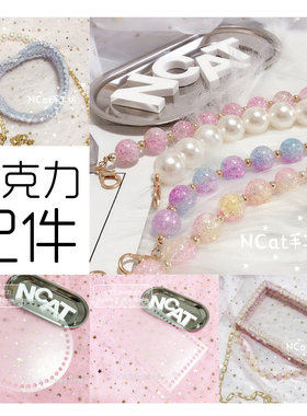 NCat手工坊 特色手混线 亚克力板透明编织包配件珍珠冰裂珠手提链