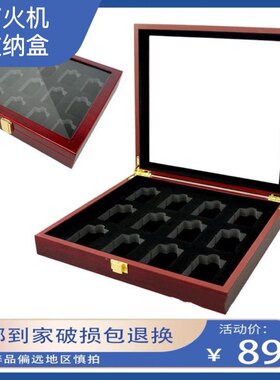 Zippo打火机收纳收藏展示