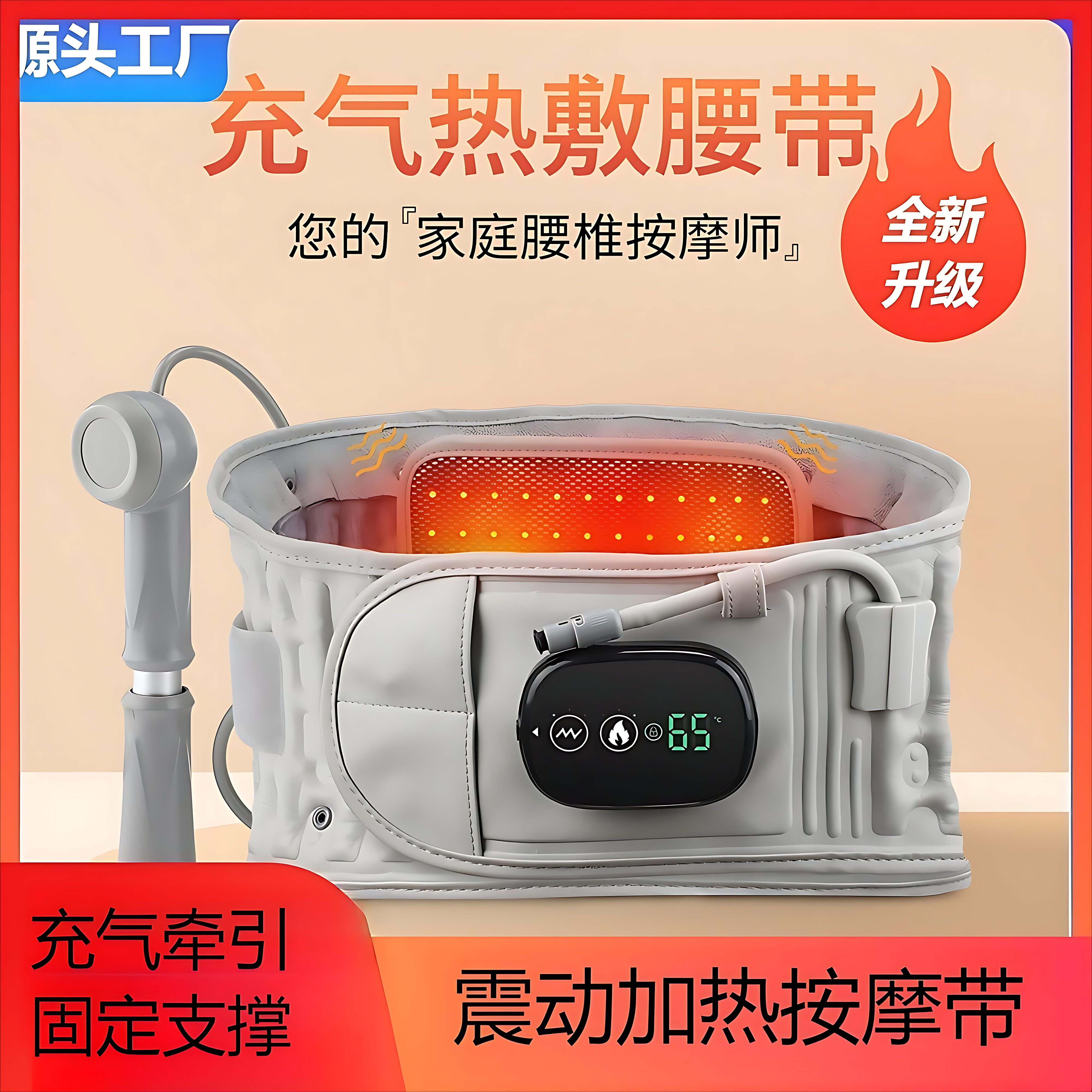 红光热敷震动腰部按摩带牵引气囊