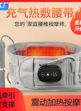 红光热敷震动腰部按摩带牵引气囊