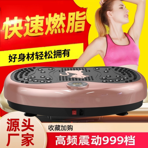 110v甩脂机律动机瘦身运动健身器