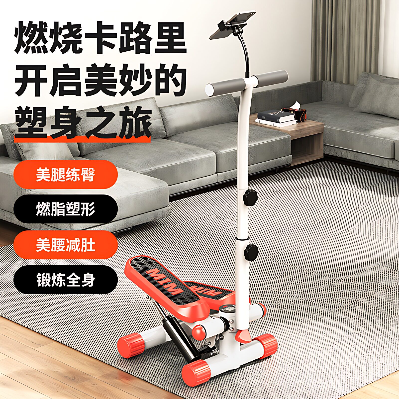 踏步机美腿提臀家用健身减肥塑型