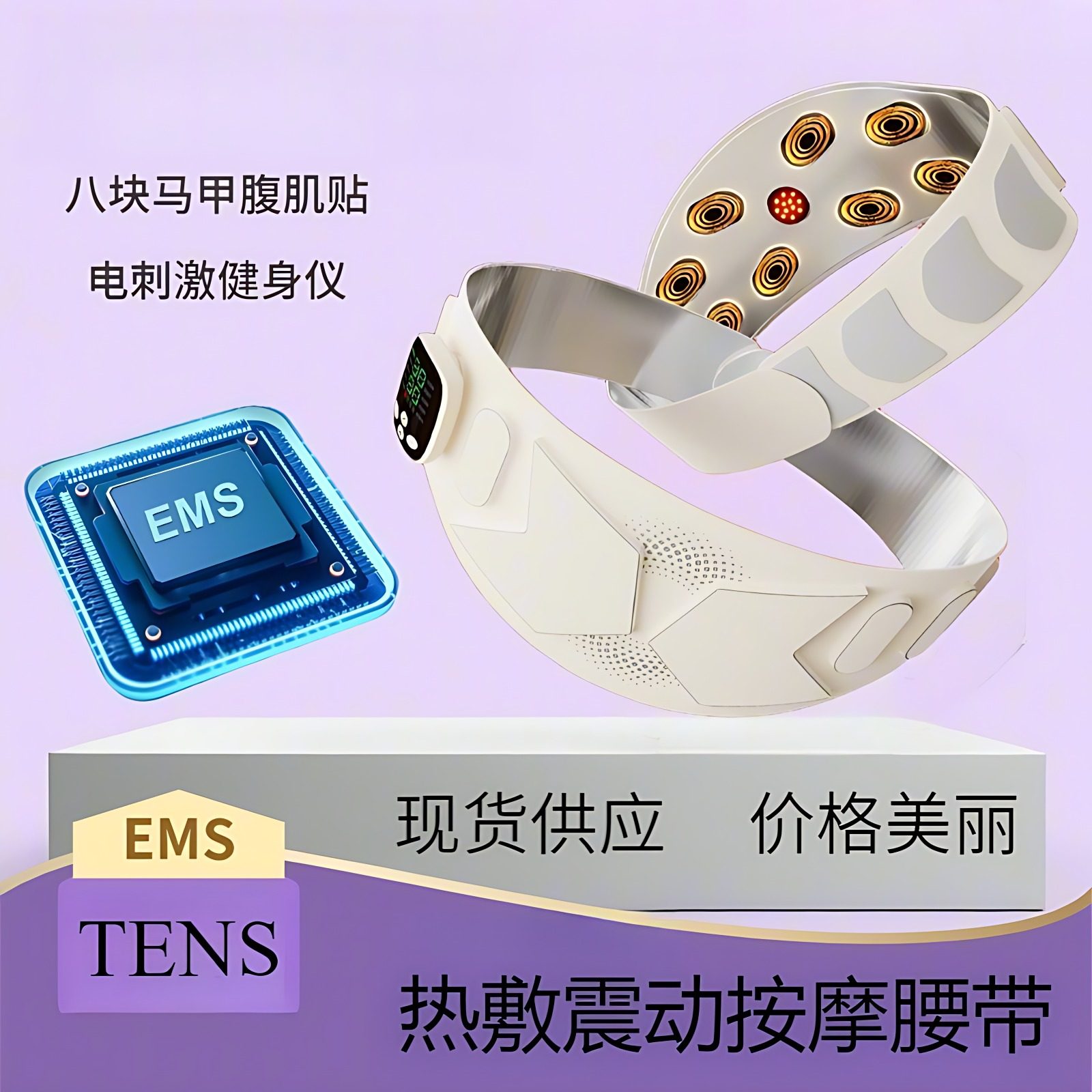 新款家用EMS按摩腰带腹部电子瘦身带加热震动暴汗减脂电动塑形仪