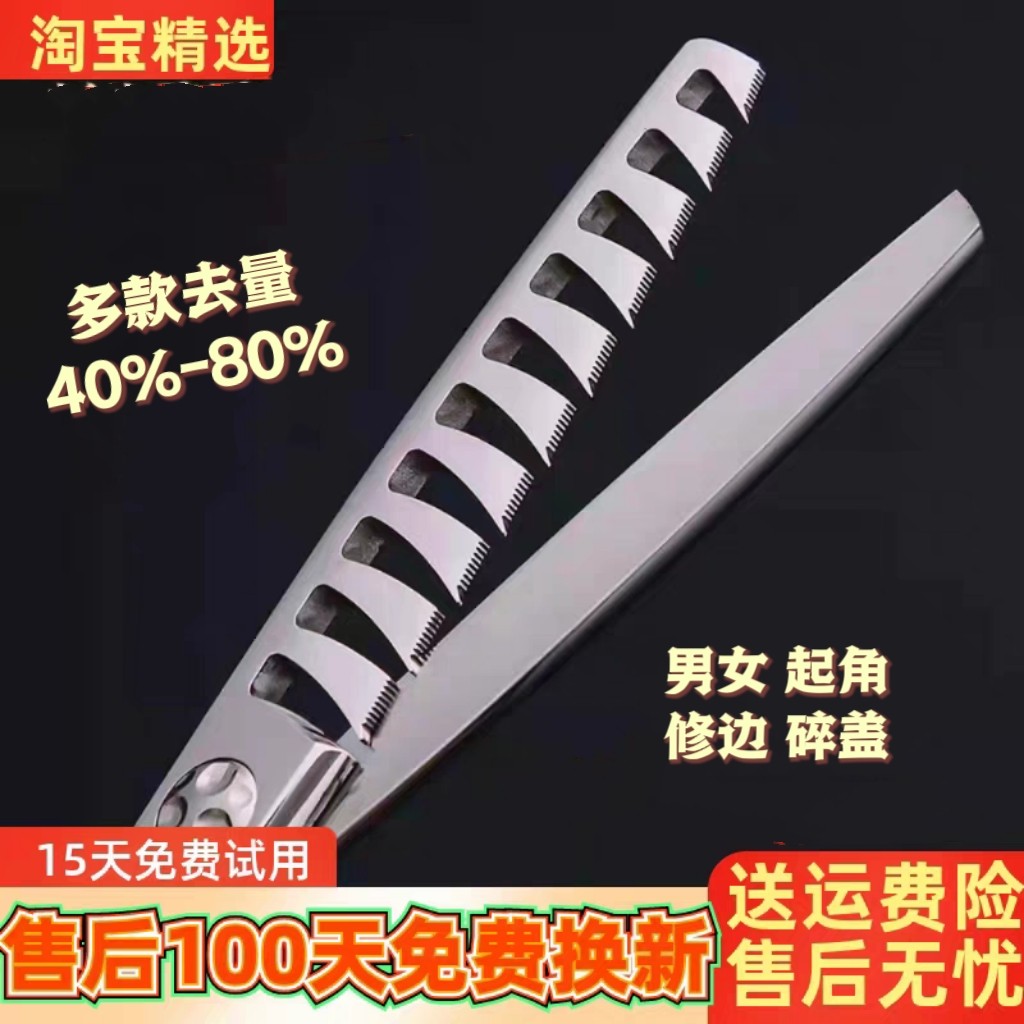 台湾伽藤狼牙鱼骨剪韩式碎盖微分男女发起角修边平碎牙剪快剪毛寸