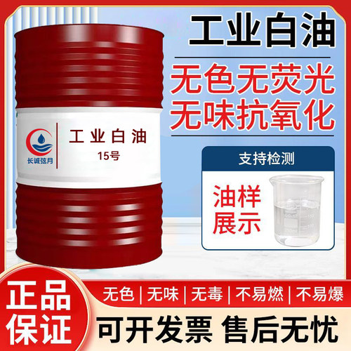 工业白油3号5/7/10/15/26/32/46/68白矿油石蜡拌料无色无味润滑油