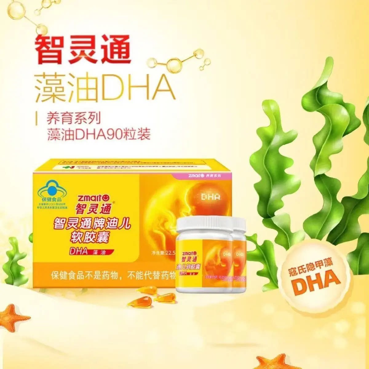 智灵通儿童DHA藻油软胶囊图片