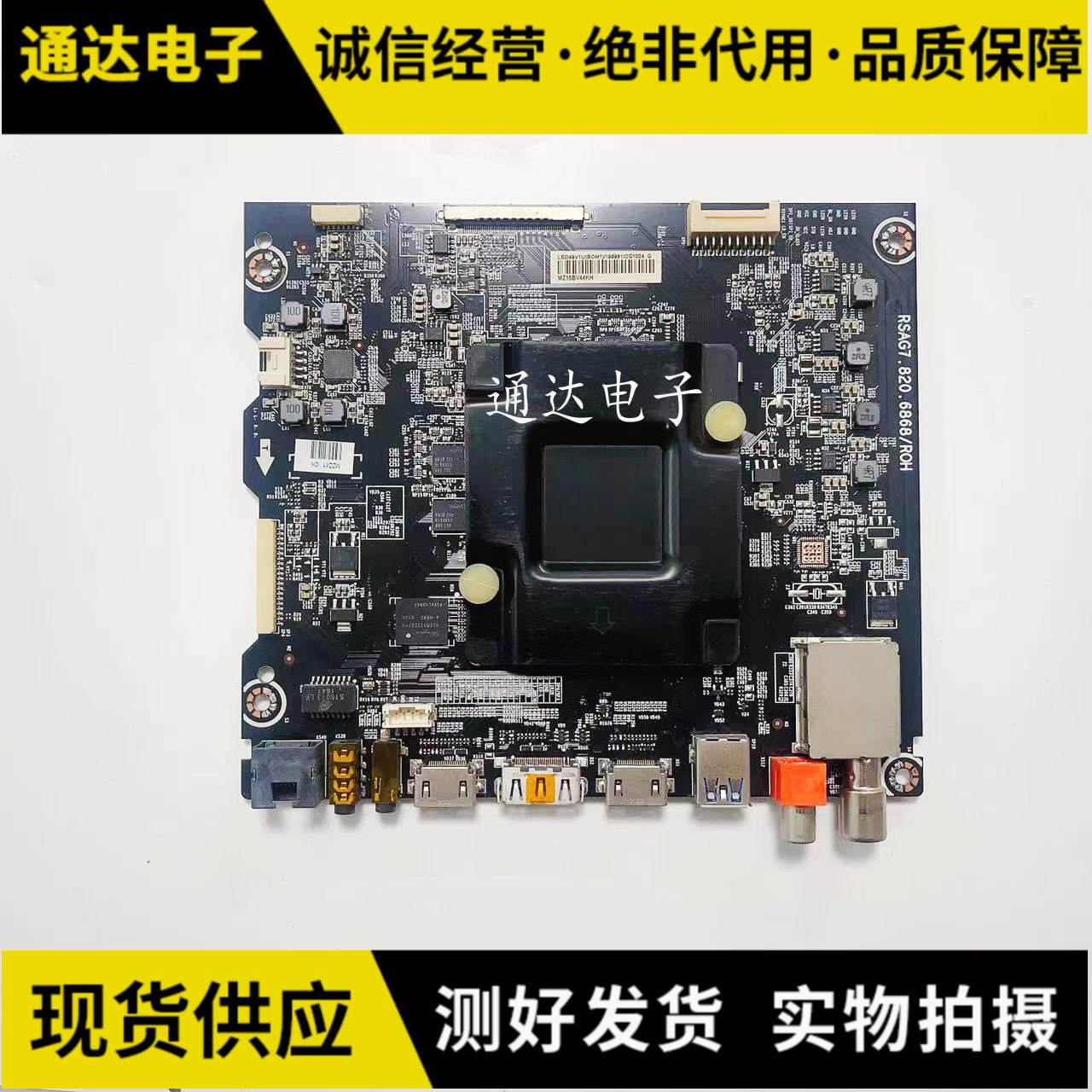 海信LED49V1U（BOM1）主板