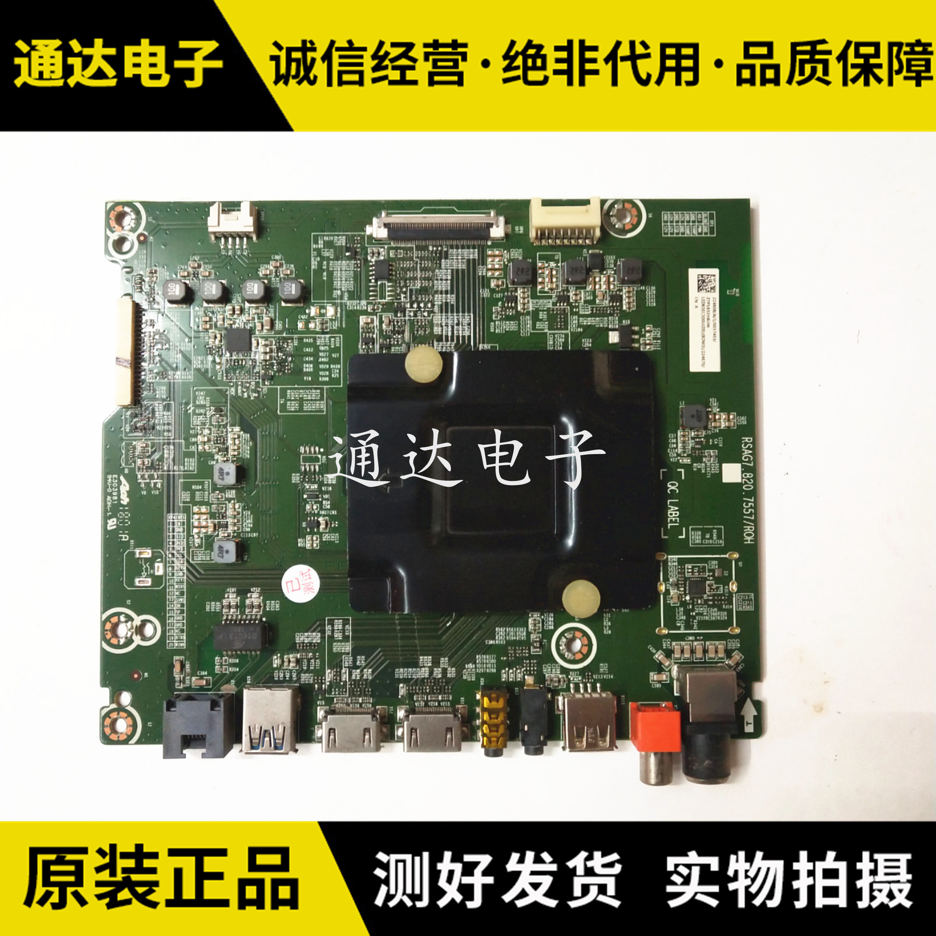原装 海信LED60EC500U LED65EC500U主板RSAG7.820.7557电路板