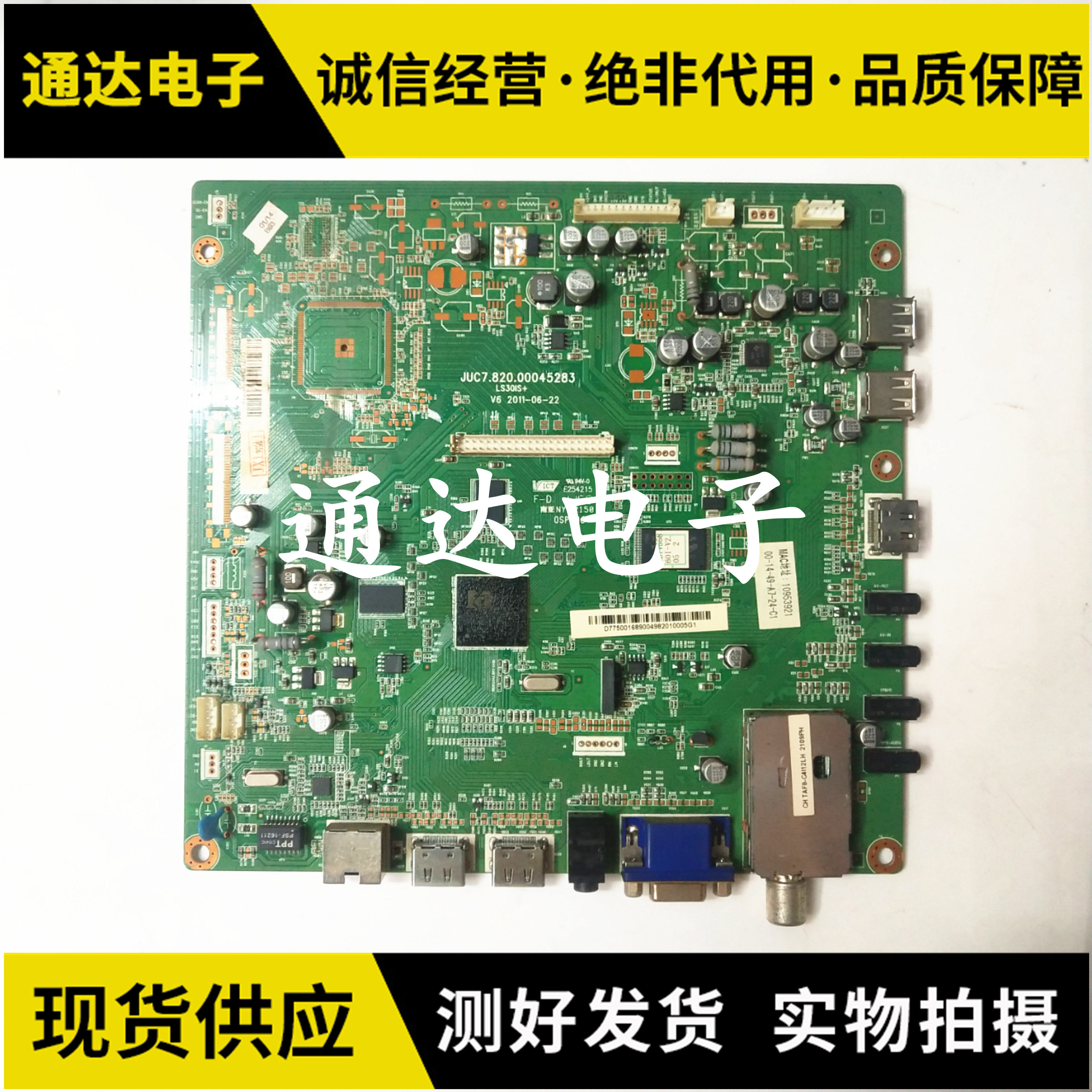 长虹LED55860I 3D42878I主板驱动板JUC7.820.00045283屏LC550EUN - 实物图