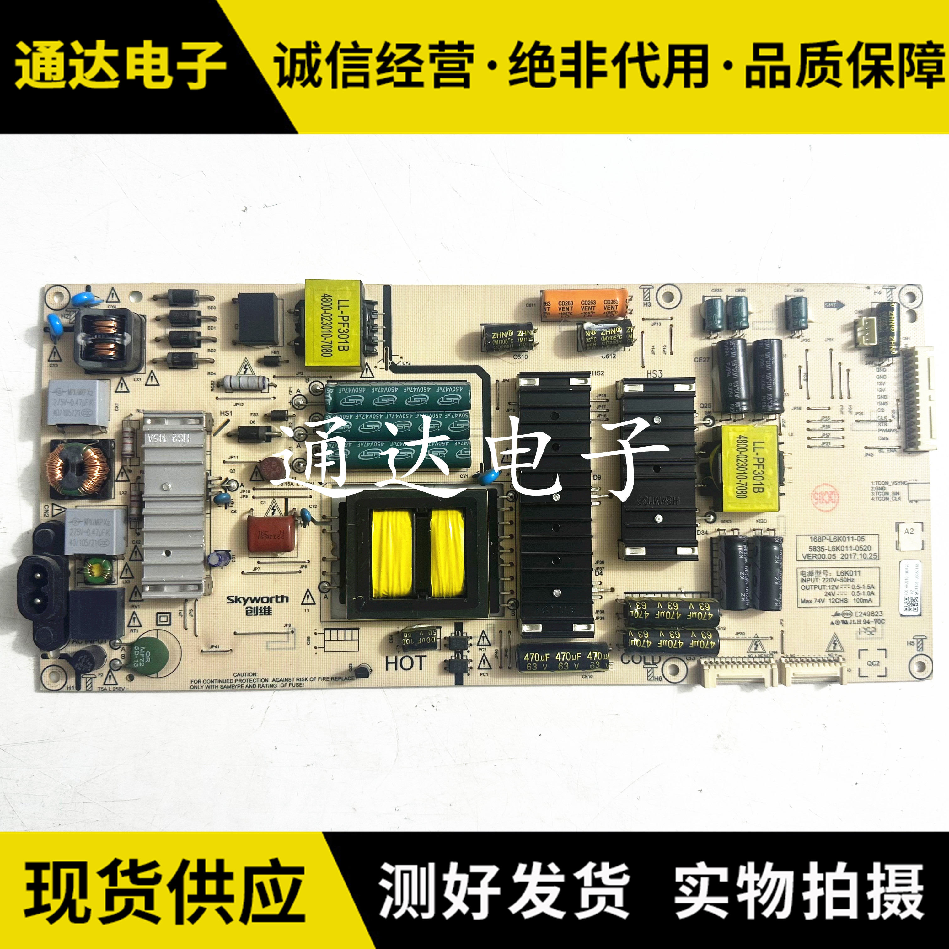 创维55G7液晶电视电源板