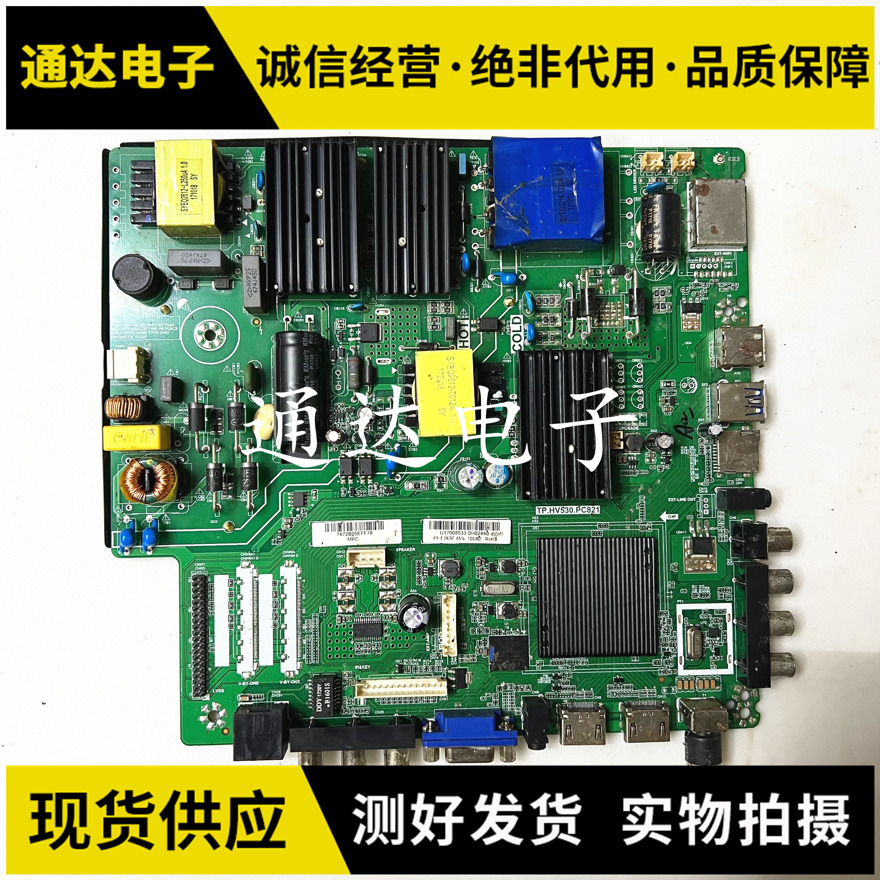 原装液晶电视三合一主板 TP.HV530.PC821 针插屏线2K现货
