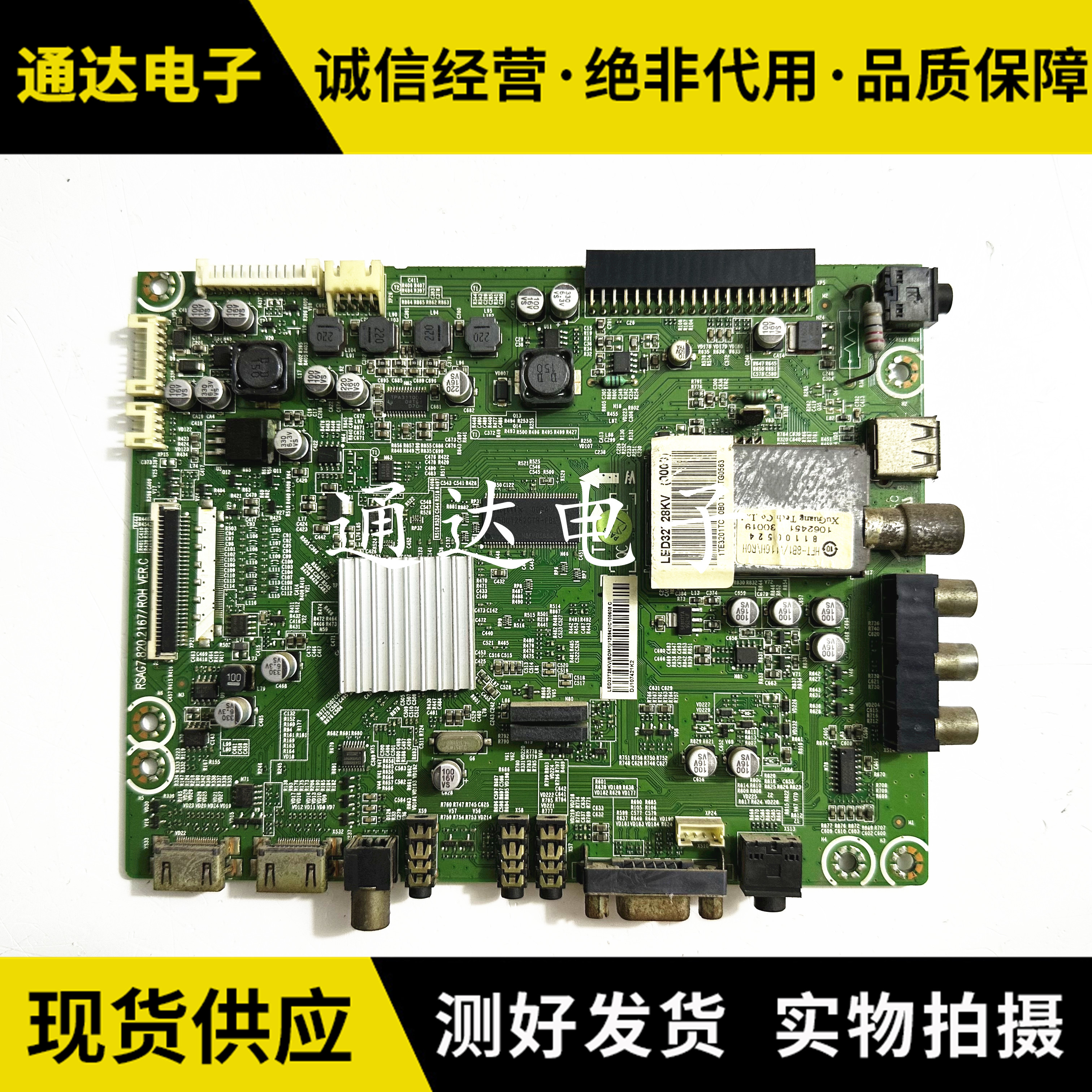 海信LED32T28KV(BOM1)电路板
