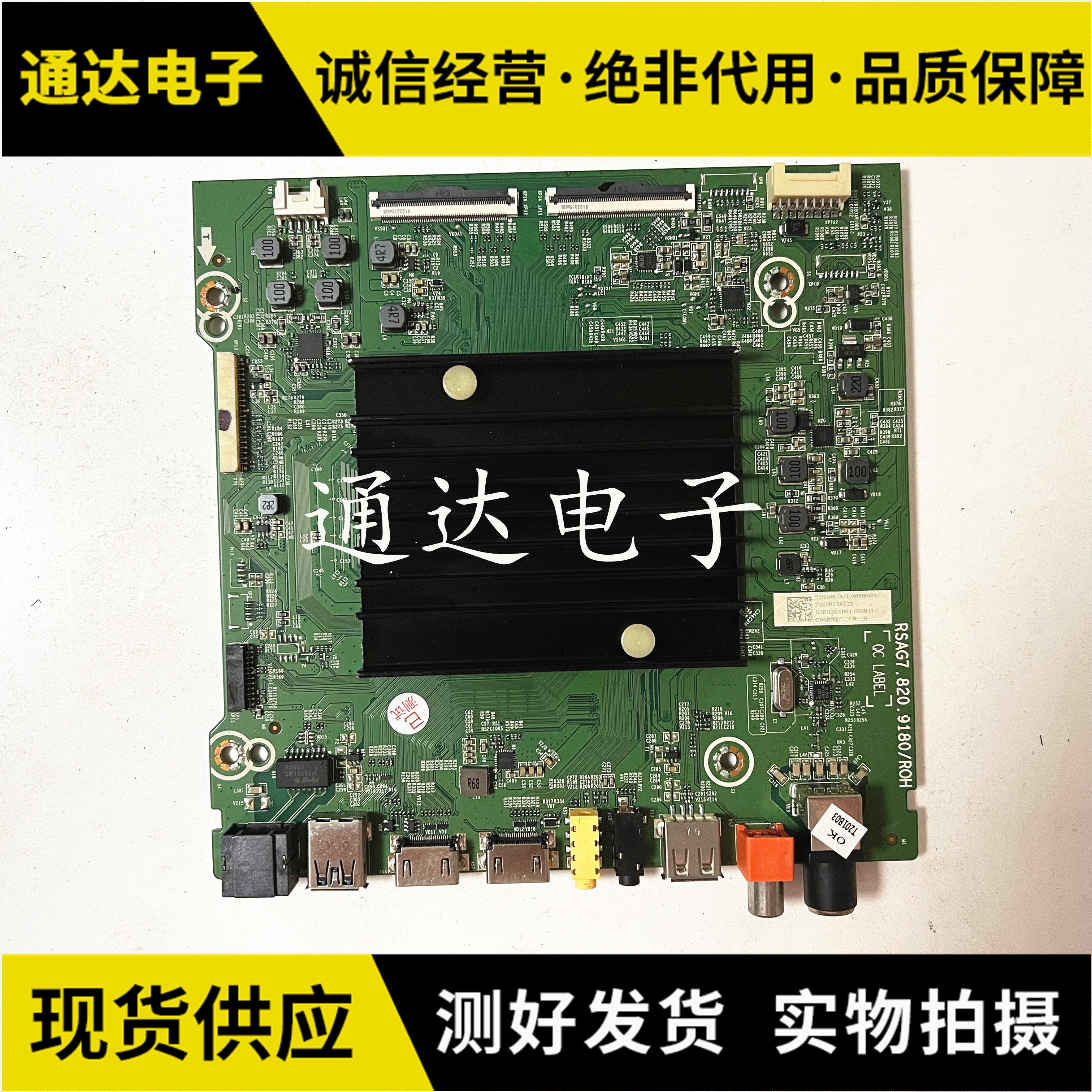 原装海信 HZ55A55E 主板RSAG7.820.9180屏HE550S6U51