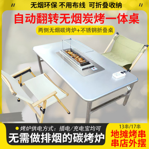 自动翻转无烟碳烤不锈钢一体桌自动旋转商用户外串店外摆碳烤炉