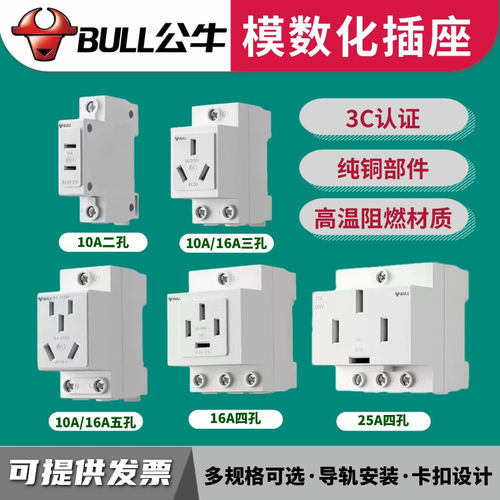 公牛模数化五孔三插轨道插座