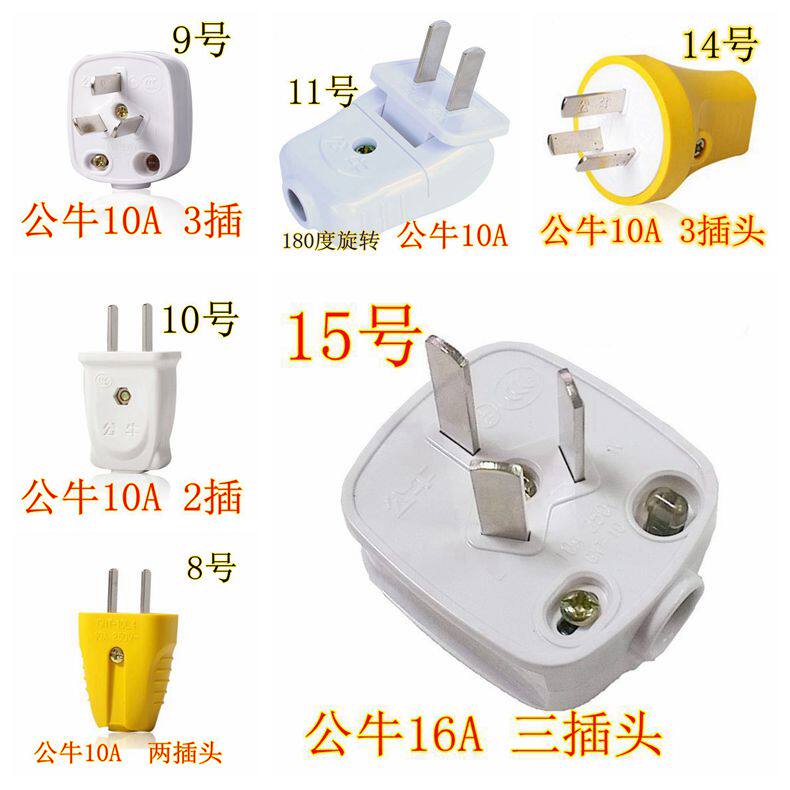 公牛2/3脚电源插10a/16a插三/两项转动插头大功率插头摔不烂插头