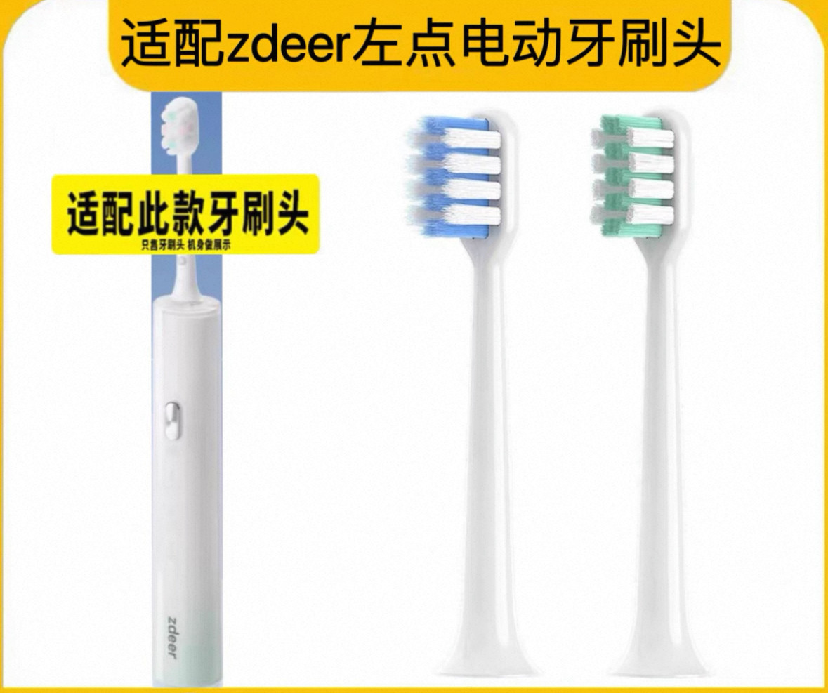 适配zdeer左点电动牙刷头S5成人美国杜邦软毛替换头手动牙刷头