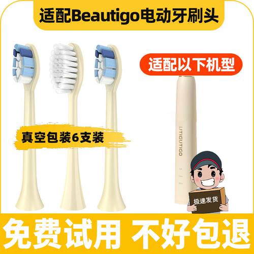 适配Beautigo电动牙刷头成人声波清洁软毛RST66/SN302通用刷头软