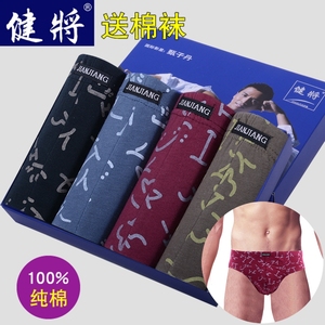 健将男士三角内裤纯棉中腰透气全棉性感肥佬大码青年吸汗三角裤头