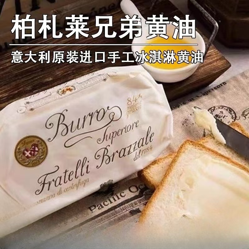意大利进口柏札莱兄弟黄油125g无盐黄油涂抹纯手工烘焙动物黄油