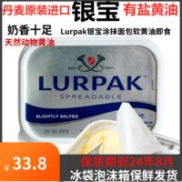 Lurpak Danish imported Silver treasure salt-spread butter plant-based soft butter breakfast Western bread Baking steak thumbnail 2