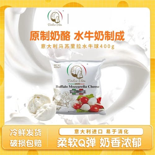 意大利进口杜嘉薇塔水牛马苏里拉球200g 披萨拉丝沙拉家用奶酪