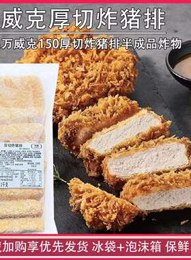 中粮万威克厚切炸猪排1.2kg日式炸猪排冷冻半成品空气炸锅预制菜