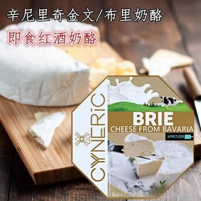 辛尼里奇进口小布里金文干酪奶香浓郁软质布里芝士Brie即食奶酪