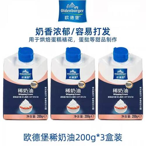 欧德堡德国进口淡奶油