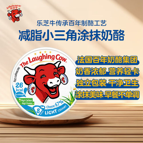乐芝牛小三角奶酪儿童营养早餐面包涂抹乳酪芝士零食即食芝士128g