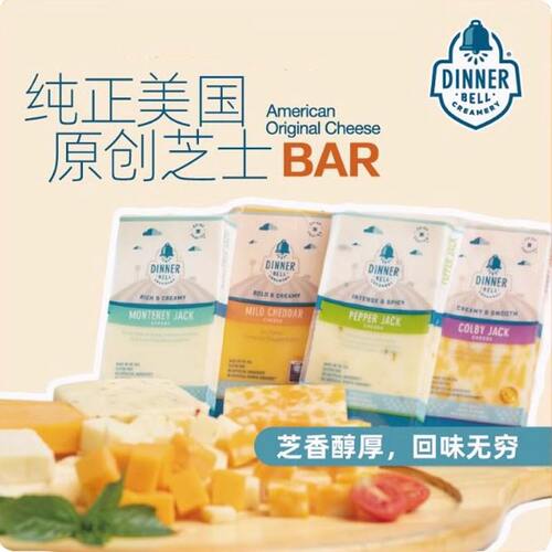 美国餐铃铛原制奶酪块装即食零食淡味切达辣杰克车打西餐烘焙芝士