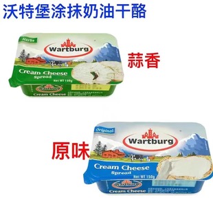 沃特堡涂抹奶油芝士150g奥地利进口涂抹奶油奶酪干酪 蒜香味 原味