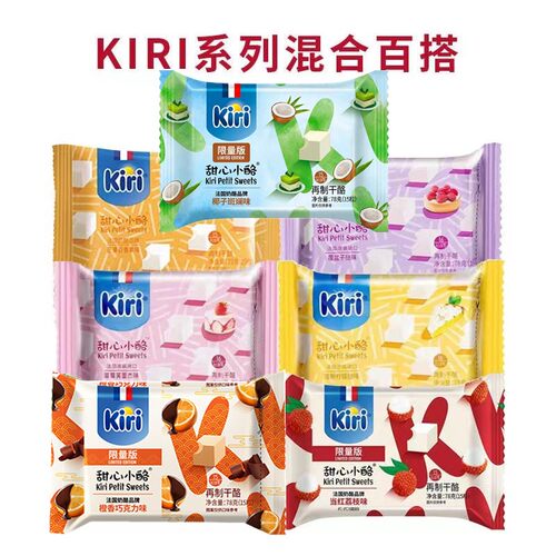 法国品牌kiri凯瑞甜心小酪水果奶酪即食芝士健康营养即食奶酪